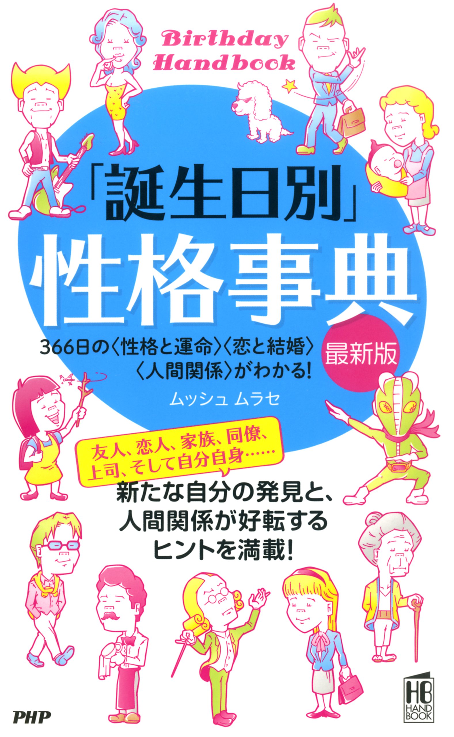 Amazon.co.jp: ムッシュ・ムラセ: 本、バイオグラフィー、最新アップデート